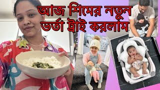 সকাল থেকে শুরু হয় আমার দৌড় ঝাঁপ গভীর রাতেও বাচ্চাদের চোখে ঘুম নাই Daily Vlog [upl. by Ileyan785]