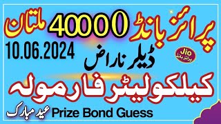 Bond 40000 Formula City Multan  Draw Date 10062024 Prizebond Guess Paper [upl. by Mas879]