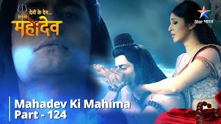 devo ke Mahadev wish devotion yoga devotional mahadev meditation shorts devotionshortlike [upl. by Oicangi]