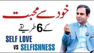 Self Love VS Selfishness  6 Ways to Love Yourself  Qasim Ali Shah [upl. by Hannahsohs351]