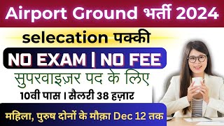 airport Recruitment 2024  ✈️ Airport Job Vacancy 2024  No Exam  Govt Jobs 2024 [upl. by Nedearb]