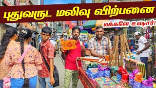 புதுவருடத்தை வெறுத்த இலங்கை மக்கள்  Colombo New Year Sale  Jaffna Suthan [upl. by Frederich]