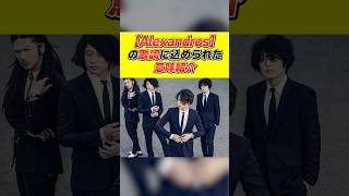 Alexandrosの曲だったの！？ Alexandros 閃光のハサウェイ [upl. by Lua]