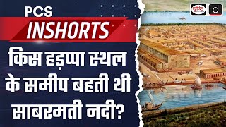 Dockyard at Lothal During Harappan Civilisation  New Study  PCS In Shorts  Drishti PCS [upl. by Engen]