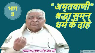 Vipassana Doha By S N Goenka 3 in hindi [upl. by Ewold]