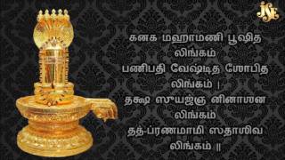 Lingashtakam Tamil by SPB DEVOTIONAL SONS LINGASTAKAM TAMIL LYRICS EASY TO LEARN BHAKTI SONGS [upl. by Ebonee]