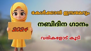 nabidina song 2024നബിദിന പാട്ട്malayalam nabidina song with textnew latest madh songMuhammads [upl. by Eenolem]