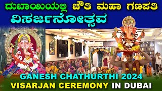 GANESH CHATHURTHI 2024 VISARJAN CEREMONY IN DUBAI ದುಬಾಯಿಯಲ್ಲಿ ಚೌತಿ ಮಹಾ ಗಣಪತಿ ವಿಸರ್ಜನೋತ್ಸವ [upl. by Delisle]