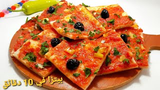 البيتزا كاري الرائعة بعجينة العشر دقائق خفة بنة و سهولة من اليوم ما تزيدوش تستغناو عليها Pizza carré [upl. by Eibloc]