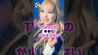 TWICEの〇〇化が止まらない💝 [upl. by Ahsinak]