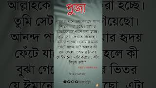 পূজা ভয়ংকরতম পাপ শিরক করা হচ্ছে islamicstatus unfrezzmyaccount motivation islamicvideo [upl. by Brandi]