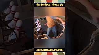 Bowling Game Automatic Machine  kannada facts karnataka amazing youtubeshorts trendingshorts [upl. by Anitroc]