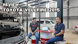 Review TOYOTA VELLFIRE อีกหนึ่งรถยอดนิยมในปี 2024 [upl. by Sinnylg]