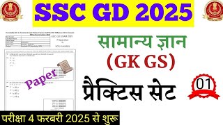 SSC GD 2025 GK GS Practice Set 1  SSC GD 2025 GS Class  SSC GD 2025 Practice Set GS By Ankit Sir [upl. by Oynotna]