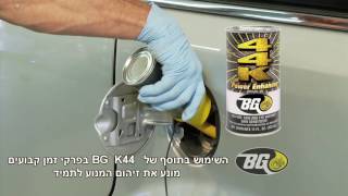 BG 44K המוצר המוביל בעולם [upl. by Pallaten]