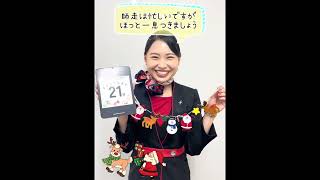 【あと21日！】客室乗務員からの持ち込み企画『FDAアドベントカレンダー』 クリスマス adventcalendar merrychristmas [upl. by Nylg635]