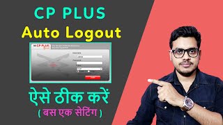 How to fix auto logout error in CP PLUS dvr of cctv camera  Auto logout CP PLUS DVR [upl. by Isewk]