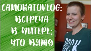 VLOG рукодельная встреча и мои процессы [upl. by Alracal]