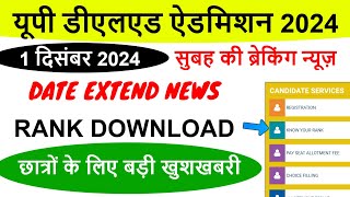 UP DELED COUNSELLING UP LAST DATE EXTENDED  UP DElEd latest news today  UP DELED Online Form 2024 [upl. by Nosduj]