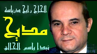 Rabah Driassa MADIH مـــديح كلمات رابح درياسة [upl. by Esiuol218]