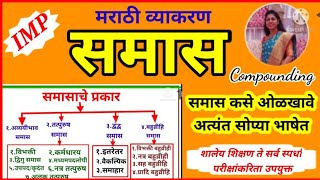 समास मराठी व्याकरण  Samas Marathi grammar  Samas Marathi vyakaran  समासाचे प्रकार  avyaybhav [upl. by Itida931]