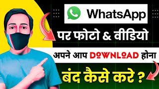 Whatsapp Photo Video Automatic Download Off Kare  Whatsapp Pe Media Auto Download Kaise Band Kare [upl. by Hollington]