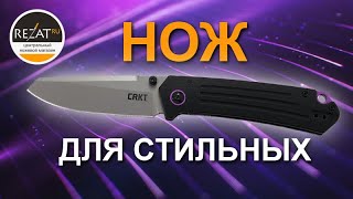 Надежный CRKT Montosa  Нож с правильными акцентами  Обзор от Rezatru [upl. by Natam]