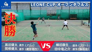 【テニス】レオーネカップオープンダブルス決勝 2024年6月29日 [upl. by Fagaly940]