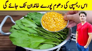 Daal And Palak Recipe By ijaz Ansari  Yummy And Tasty Recipe  Dinner Recipe [upl. by Isolt]