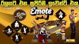 ඊලගට එන සුපිරිම ඉවෙන්ට් එක  Free Fire New Emote Party Event 2024  Free Fire New Event Full Review [upl. by Dnalon838]