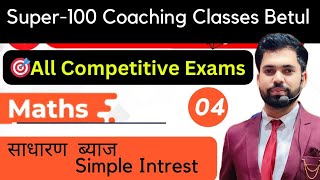 Simple intrest  part 4  lalit pawar sir betul  Super100 Coaching classes Betul [upl. by Redman736]