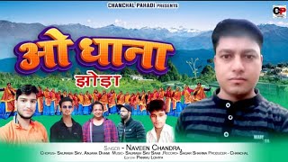 O Dhanaओ धाना New Kumaoni jhodaNaveen ChandraChanchal pahadi [upl. by Hecklau]