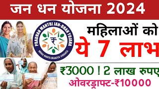 PM Jan Dhan Yojana 2024  जन धन खातों में मिलेंगे एक्सीडेंट 1 लाख  life cover 30k ओवरड्राफ्ट 10000 [upl. by Tap664]