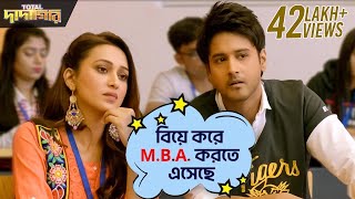 বিয়ে করে MBA করতে এসেছে  Total Dadagiri  Yash  Mimi  Jeet Gannguli  Movie Scene  SVF Movies [upl. by Reyotal835]