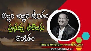 REVBHVMURTHY RAJU BIOGRAPHY CYF INTERNATIONAL [upl. by Lika]