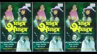 Manush Amanush 2002 Rare Bengali Movie Full Album Audio Jukebox Audio Tape Cassette Rip [upl. by Eerihs]