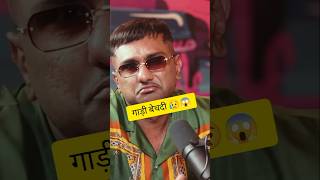 सारी गाड़िया बेच दी 😱  yo yo honey Singh  podcast [upl. by Melamie568]