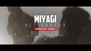 MiyaGi  Нет Святых Unofficial clip 2018 [upl. by Oiled]