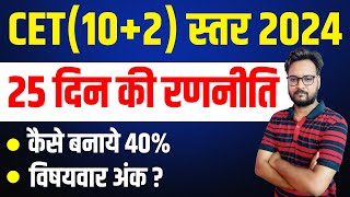 Rajasthan CET 12th Level 2024  CET Exam 2024  CET Strategy🔥 By Arvind Sir  Genuine Classes [upl. by Eelan]