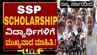 SSP SCHOLARSHIP IMPORTANT UPDATE😰SSP SCHOLARSHIP UPDATE TODAYSSP SCHOLARSHIP LAST DATESSP2023 [upl. by Rramaj321]