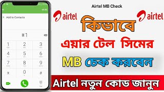 How to check airtel internet balance  airtel mb check code [upl. by Peers]