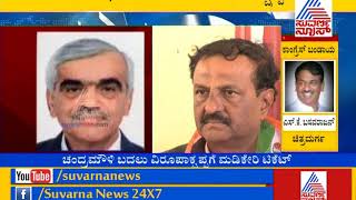 Karnataka Polls Congress Plans To Give Ticket To Virupakshaiah Insted Of Chandramouli In Madikeri [upl. by Rebba]