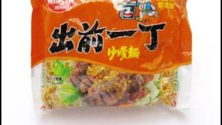 No3969 日清食品 Hong Kong 出前一丁 サテ麺 [upl. by Maloy]