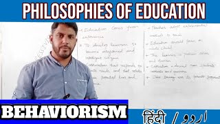 Behaviorism philosophy in Urdu amp Hindi Educational Gala eLearning platform [upl. by Rooker]