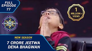 KBC S15  Ep 77  क्या quot7 Crorequot के Question का सही Answer दे पाएंगे Haryana के Mayank [upl. by Carrnan]