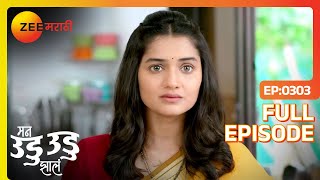 Deepu चे Sanika ला समजवन्याचे निर्णय  Man Udu Udu Zhala  Full Ep 303  Zee Marathi [upl. by Elpmet]