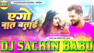 Ego Baat Batayi Batave Debu Ka Kheshari Lal Hard JBL Dholki Bass Mix Dj Sachin Babu BassKing [upl. by Aerona]