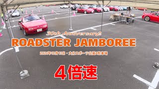 ROADSTER JAMBOREE 2024 入場ゲート固定カメラ [upl. by Rebmak]