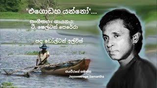 Egodaha yannoTShelton Perera එගොඩහ යන්නෝ  ටී ෂෙල්ටන් පෙරේරා [upl. by Nehcterg307]