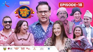 City Express Mundre Ko Comedy Club  Episode 18  Ram Chandra Kafle Junu Rijal [upl. by Hniv]